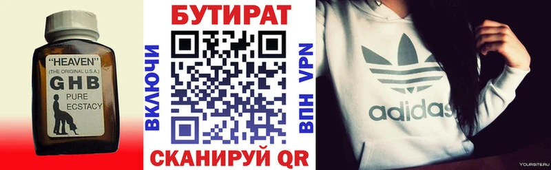 Бутират Butirat площадка наркотические препараты Нижний Новгород